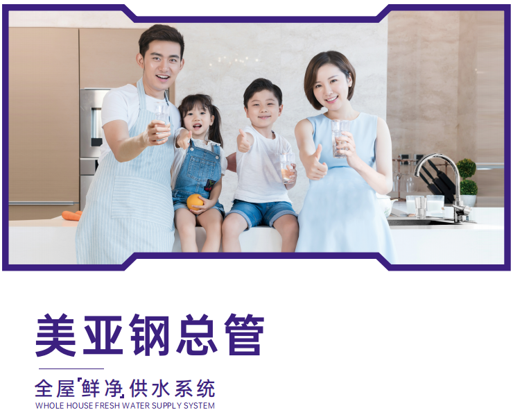 重磅消息!广州美亚成立不锈钢水管高端家装品牌——钢总管! 重磅消息!广州美亚成立不锈钢水管高端家装品牌——钢总管!