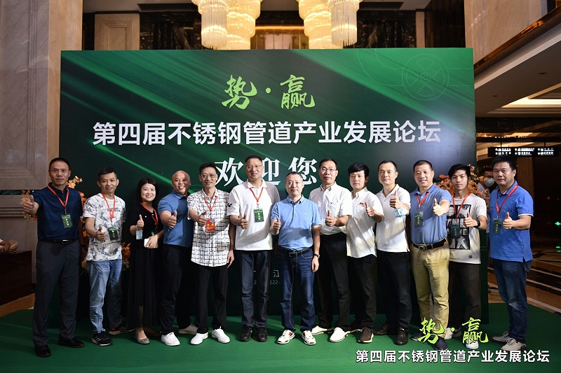 凝聚行业共识 | 第四届不锈钢管道产业发展论坛成功举办 凝聚行业共识 | 第四届不锈钢管道产业发展论坛成功举办