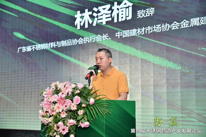 凝聚行业共识 | 第四届不锈钢管道产业发展论坛成功举办 凝聚行业共识 | 第四届不锈钢管道产业发展论坛成功举办