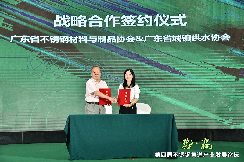 凝聚行业共识 | 第四届不锈钢管道产业发展论坛成功举办 凝聚行业共识 | 第四届不锈钢管道产业发展论坛成功举办