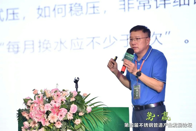 凝聚行业共识 | 第四届不锈钢管道产业发展论坛成功举办 凝聚行业共识 | 第四届不锈钢管道产业发展论坛成功举办