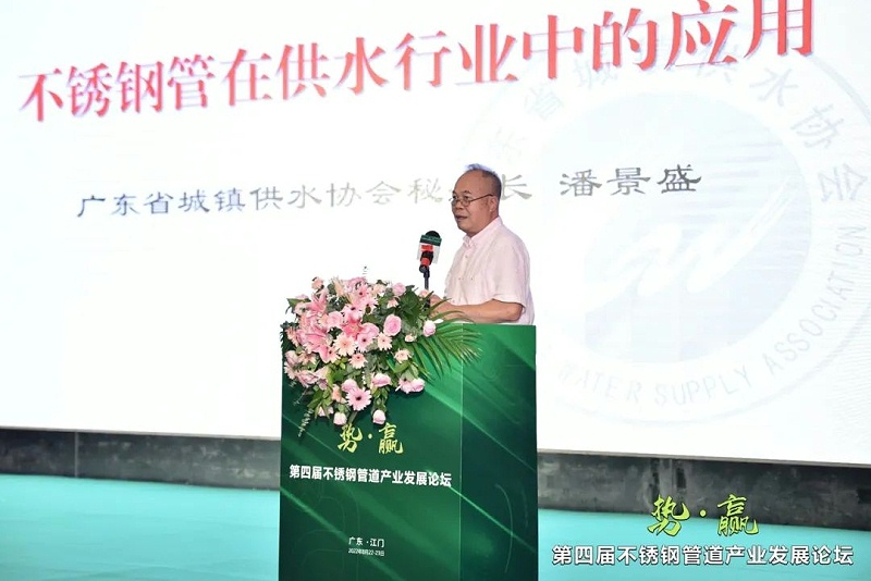 凝聚行业共识 | 第四届不锈钢管道产业发展论坛成功举办 凝聚行业共识 | 第四届不锈钢管道产业发展论坛成功举办