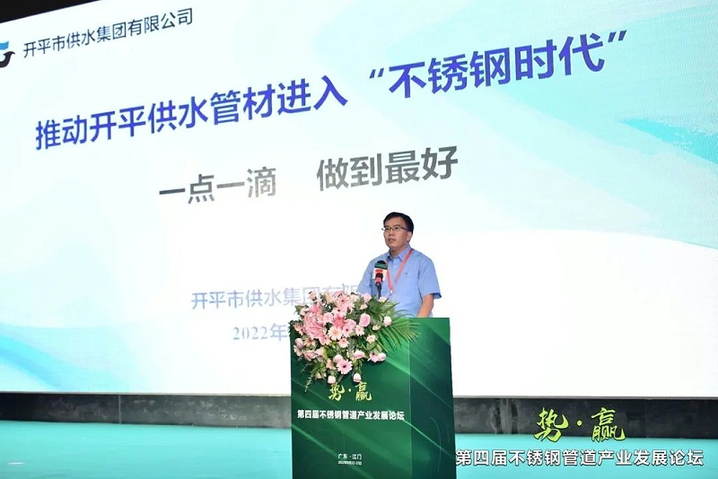 凝聚行业共识 | 第四届不锈钢管道产业发展论坛成功举办 凝聚行业共识 | 第四届不锈钢管道产业发展论坛成功举办