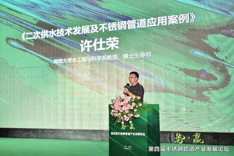 凝聚行业共识 | 第四届不锈钢管道产业发展论坛成功举办 凝聚行业共识 | 第四届不锈钢管道产业发展论坛成功举办