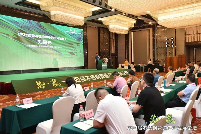 凝聚行业共识 | 第四届不锈钢管道产业发展论坛成功举办 凝聚行业共识 | 第四届不锈钢管道产业发展论坛成功举办