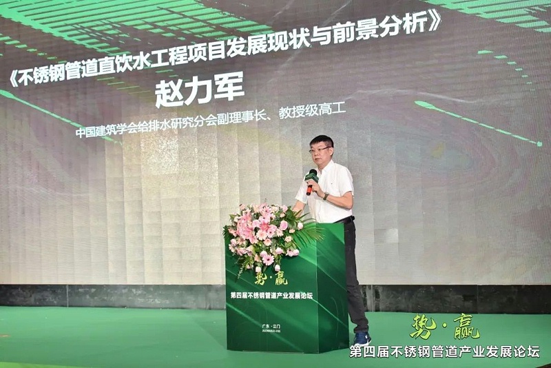 凝聚行业共识 | 第四届不锈钢管道产业发展论坛成功举办 凝聚行业共识 | 第四届不锈钢管道产业发展论坛成功举办