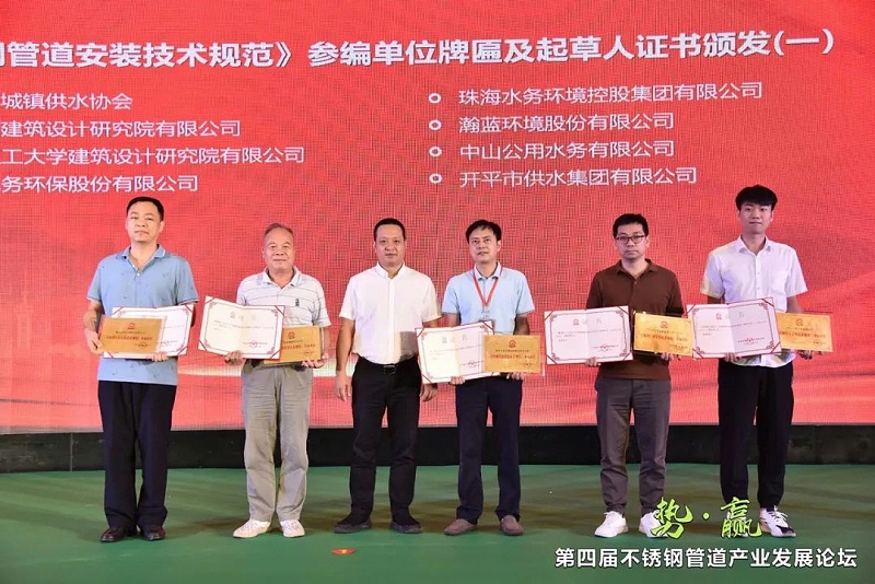 凝聚行业共识 | 第四届不锈钢管道产业发展论坛成功举办 凝聚行业共识 | 第四届不锈钢管道产业发展论坛成功举办