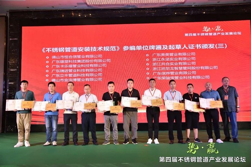 凝聚行业共识 | 第四届不锈钢管道产业发展论坛成功举办 凝聚行业共识 | 第四届不锈钢管道产业发展论坛成功举办