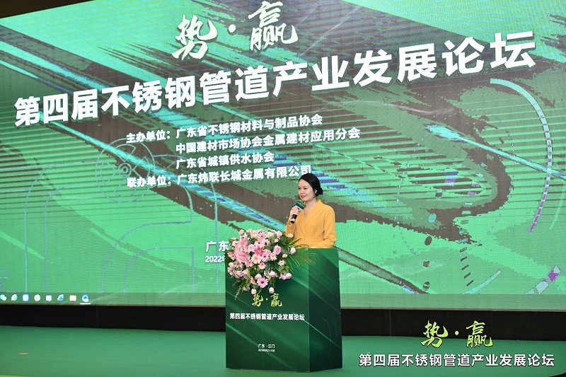 凝聚行业共识 | 第四届不锈钢管道产业发展论坛成功举办 凝聚行业共识 | 第四届不锈钢管道产业发展论坛成功举办