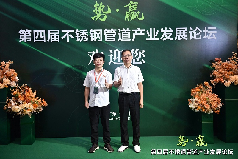 凝聚行业共识 | 第四届不锈钢管道产业发展论坛成功举办 凝聚行业共识 | 第四届不锈钢管道产业发展论坛成功举办
