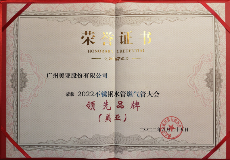 2022(第五届)不锈钢水管燃气管大会圆满落下帷幕 2022(第五届)不锈钢水管燃气管大会圆满落下帷幕