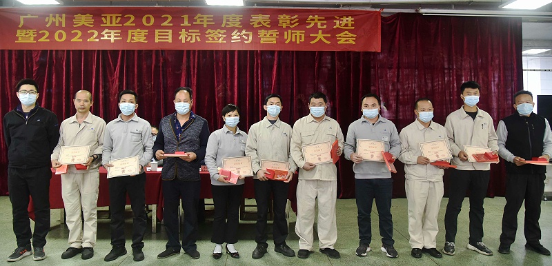 2021年度表彰先进暨2022年度目标签约誓师大会顺利召开 2021年度表彰先进暨2022年度目标签约誓师大会顺利召开