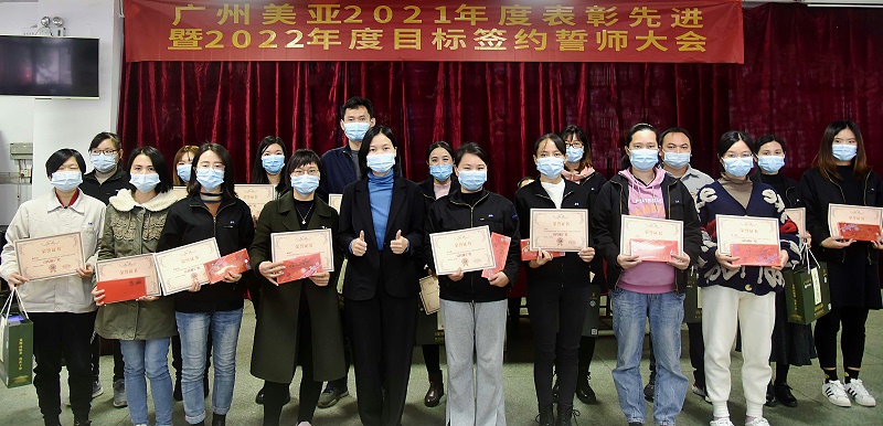 2021年度表彰先进暨2022年度目标签约誓师大会顺利召开 2021年度表彰先进暨2022年度目标签约誓师大会顺利召开