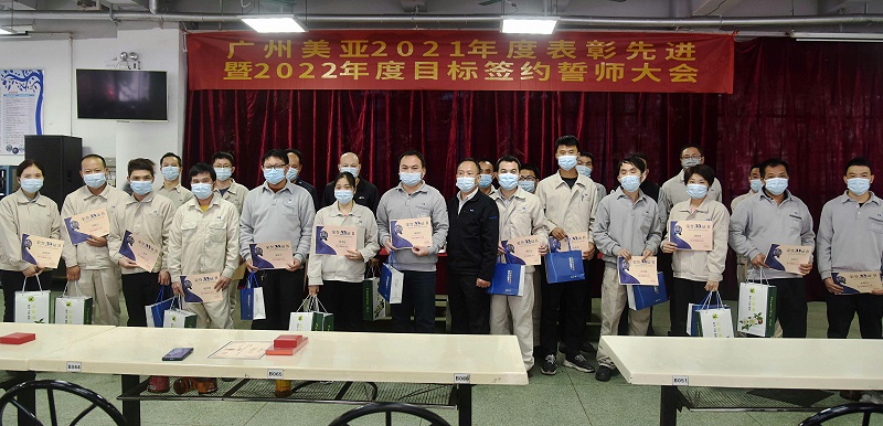 2021年度表彰先进暨2022年度目标签约誓师大会顺利召开 2021年度表彰先进暨2022年度目标签约誓师大会顺利召开