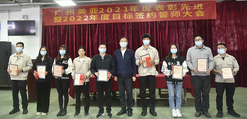 2021年度表彰先进暨2022年度目标签约誓师大会顺利召开 2021年度表彰先进暨2022年度目标签约誓师大会顺利召开