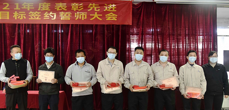 2021年度表彰先进暨2022年度目标签约誓师大会顺利召开 2021年度表彰先进暨2022年度目标签约誓师大会顺利召开