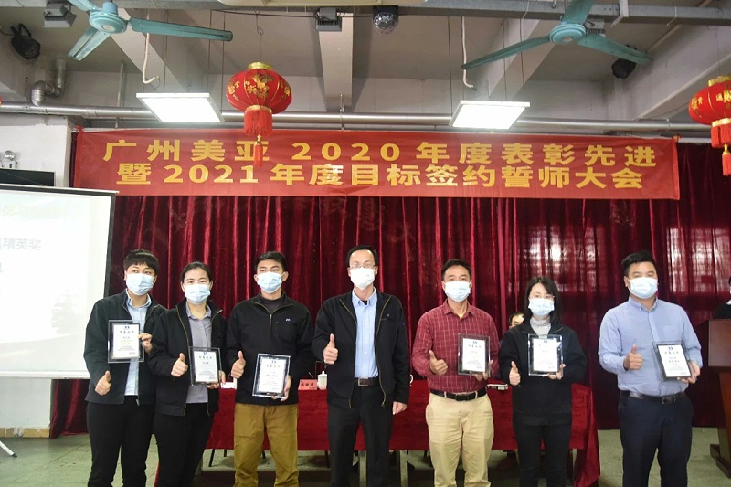2020年表彰先进暨2021年誓师大会 2020年表彰先进暨2021年誓师大会