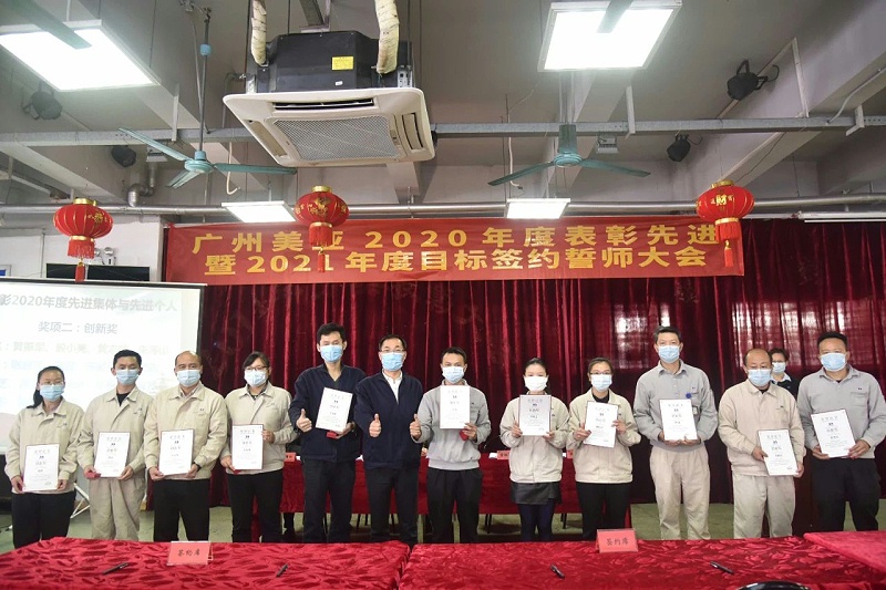 2020年表彰先进暨2021年誓师大会 2020年表彰先进暨2021年誓师大会